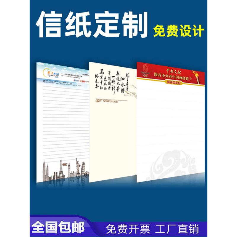 信纸定制印刷logo信纸信封抬头纸印刷定制稿纸本订做小Z便签A4纸