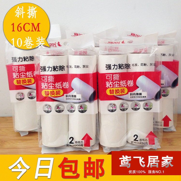 宜尔佳5袋(10卷)16cm大号粘尘纸 斜撕型 粘毛纸粘尘Y滚筒 可撕式