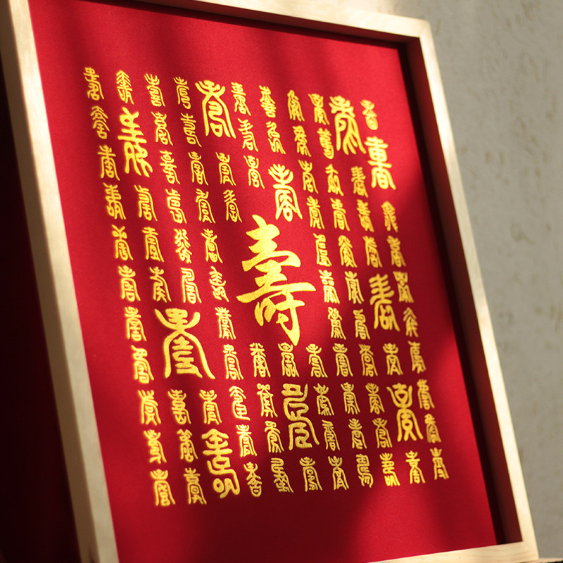 百寿图刺绣diy材料包 贺寿祝寿礼物 中式L中国风挂画 摆台生日礼