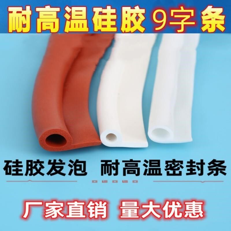 耐高硅温硅胶P型封密条门边u红条色胶发泡防撞冷库门防尘910字防