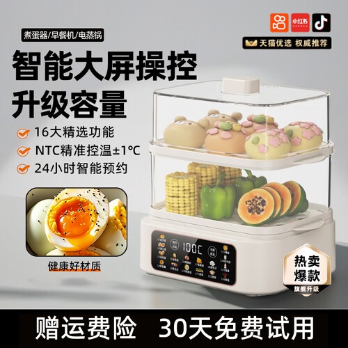 【顺丰次日达】AI智能顶配蒸蛋器