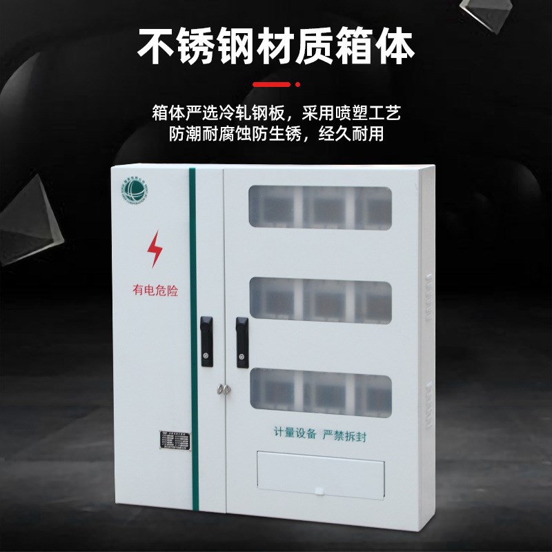 九位电表箱国网 不锈钢9位配电箱 三相计量箱户外防雨成套电表箱