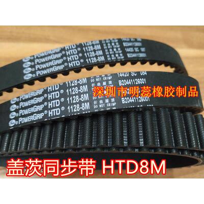 HTD8M1056/1064/1080/1120/1128/1152/1160美国盖茨橡胶同步带