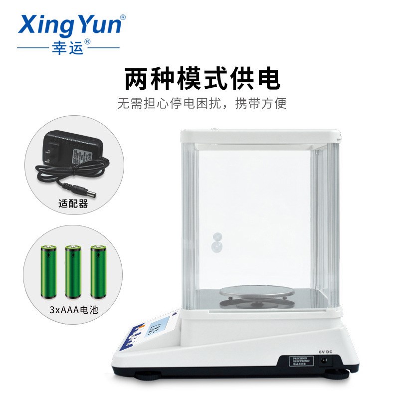 幸运分析天平经济款千分之一0.001g实验室珠宝精准分析天平秤1mg