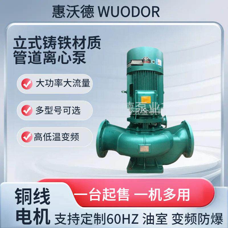 供应冷冻水泵GD50-160(I)A立式空调冷却水泵4KW全自动变频恒压泵
