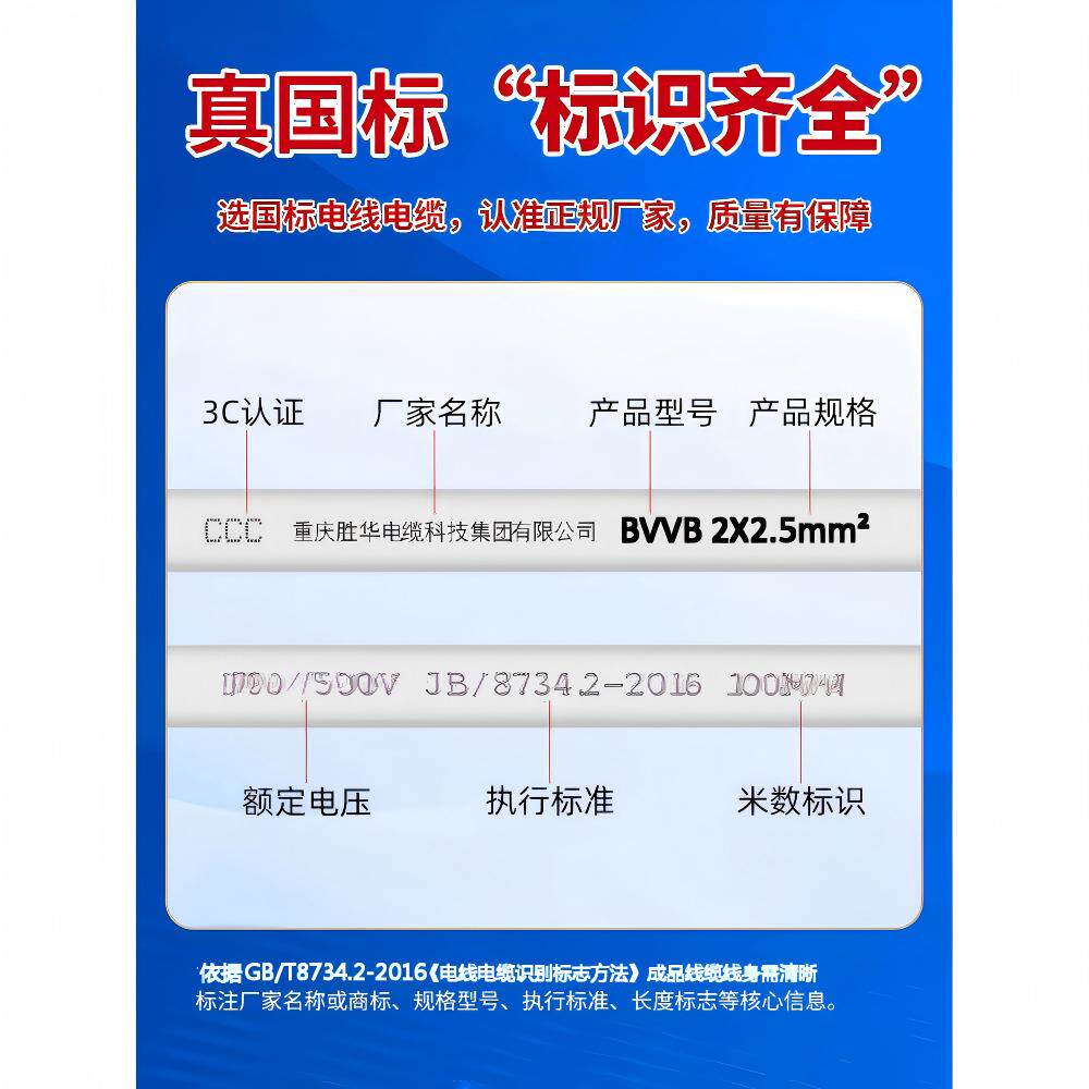 重胜纯铜BVVB明装护套线扁电线11.52.546双芯家用硬线铜芯导线