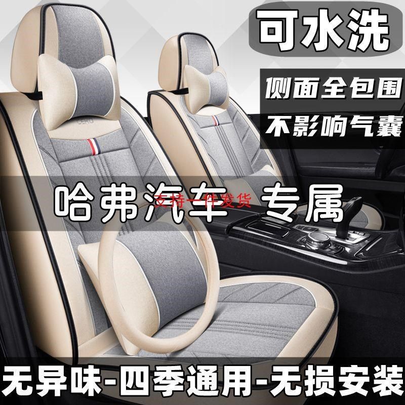 哈弗/h6/h1/h2/H2S/h3/h4/h5/h7/h8/m6亚麻汽车坐垫四季通用座套