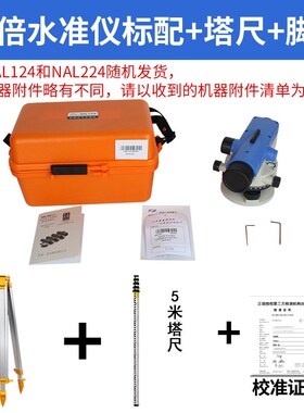 苏州一光水准仪NAL124/224自动安平工程施工放样水平仪室外全套