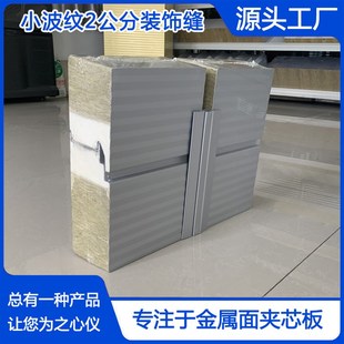 变电站-铝镁锰1000型聚氨酯双侧封岩棉夹芯板