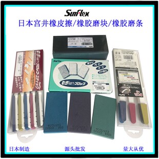 日本进口中京研磨TACT橡胶磨石砂胶弹性砥石清洁海绵橡皮擦磨具