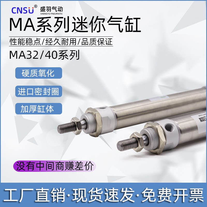 盛羽亚德客型MA32x20x25x50x75x100x125x150x175x200-SCA迷你气缸