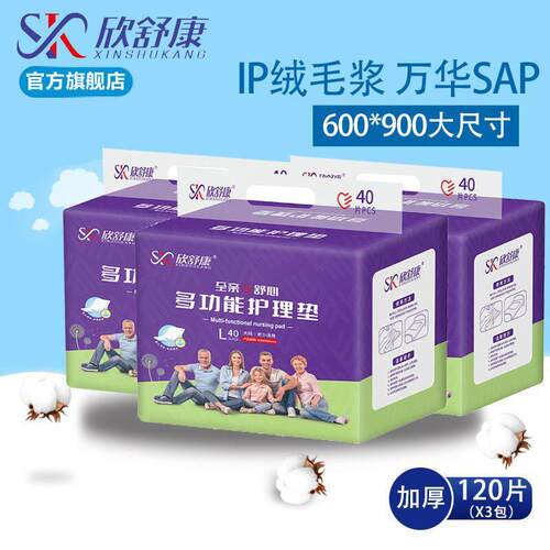 欣舒康成人护理垫60*90老人用尿不湿产妇隔尿垫快速吸收纸尿垫