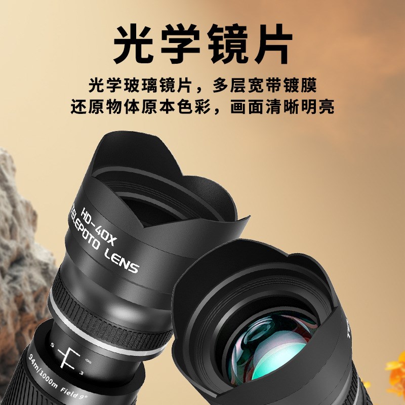 40X伸缩手机长焦镜头 高倍高清变焦演唱会可拍照单筒望远镜
