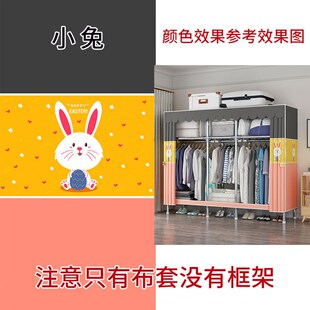 W7衣柜布套外罩简易防尘布艺衣柜防尘罩全包替换衣橱加厚涤棉布全