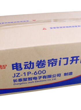 全新聚智卷帘门电机JZ-1P-600L 卷帘电动门机