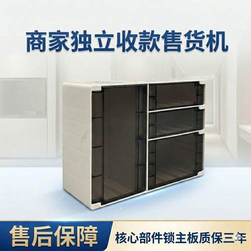 酒店客房智能全自动售货机宾馆扫码支付商用售卖24小时无人盒子机