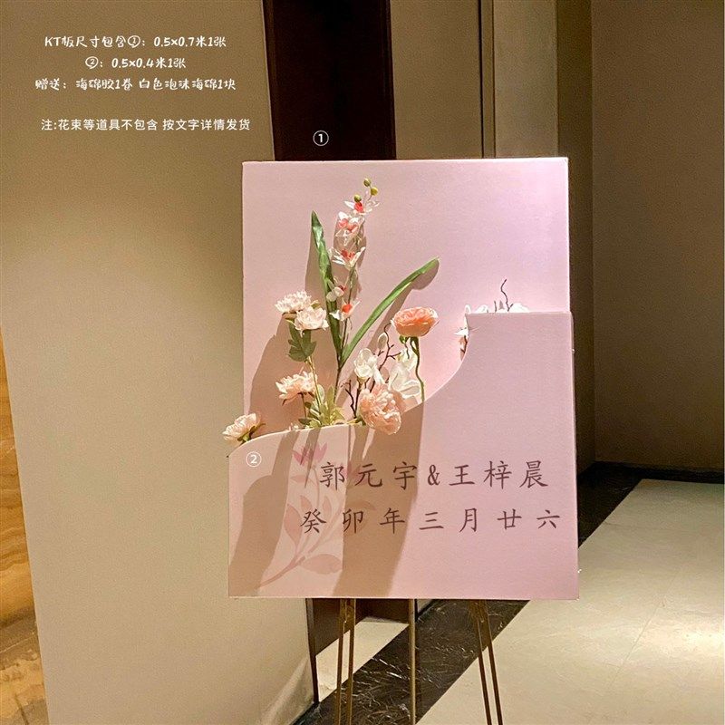 订婚迎宾牌结婚婚礼宴门口迎宾版布置装饰花kt板架子订婚kt板,节庆用品/礼品,席位卡,淘宝优惠券,粉丝福利购,淘宝优惠卷
