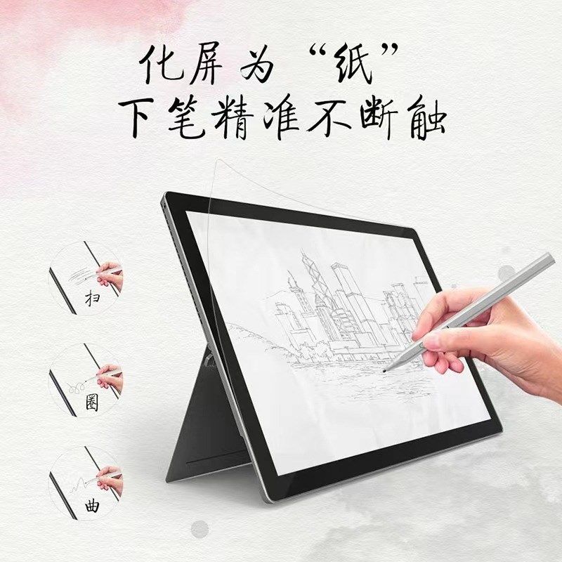 适用微软Surface Pro手写膜Go3肯特纸平板书写膜磨砂质感类纸贴膜,3C数码配件,平板电脑屏幕贴膜,淘宝优惠券,粉丝福利购,淘宝优惠卷
