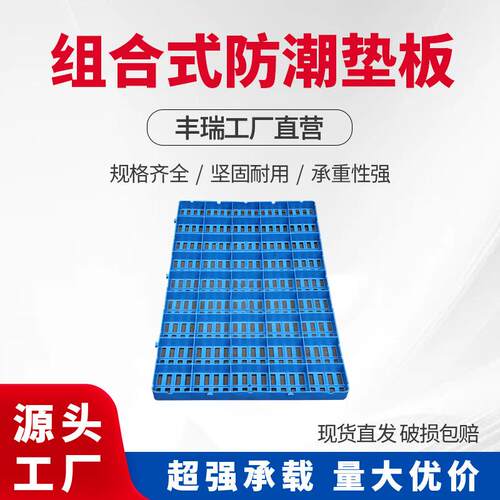 加厚塑料防潮板带卡扣拼接设计仓库组合式防霉垫板承重力强托盘