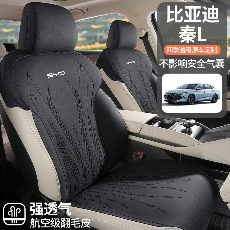 2024款 DM-i 80KM领先型秦L专车专用翻毛皮马鞍垫半包围汽车坐垫,汽车用品/电子/清洗/改装,专车专用座套/座垫,淘宝优惠券,粉丝福利购,淘宝优惠卷