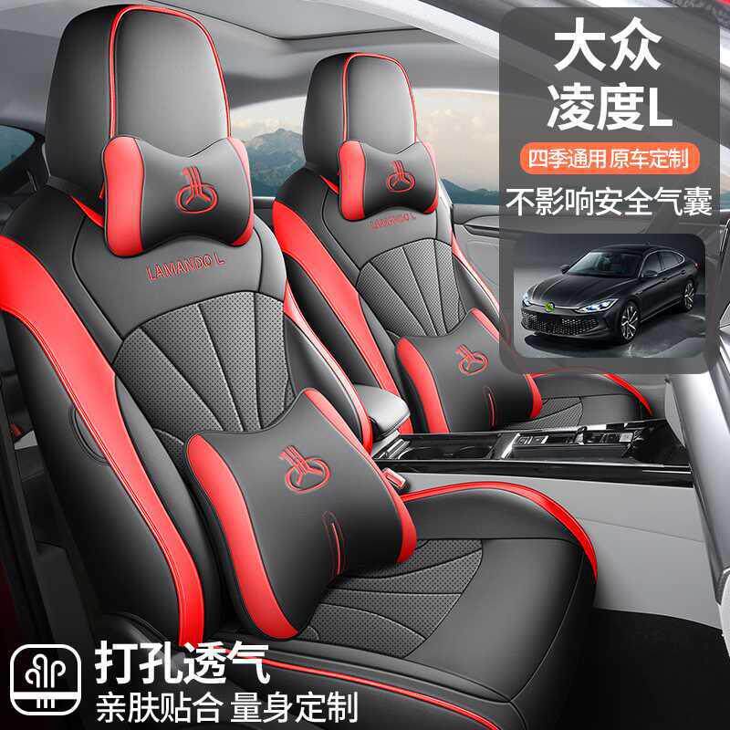 大众凌渡L 潮/炫/热/酷/超辣版专用汽车座套四季座椅套全包坐垫套