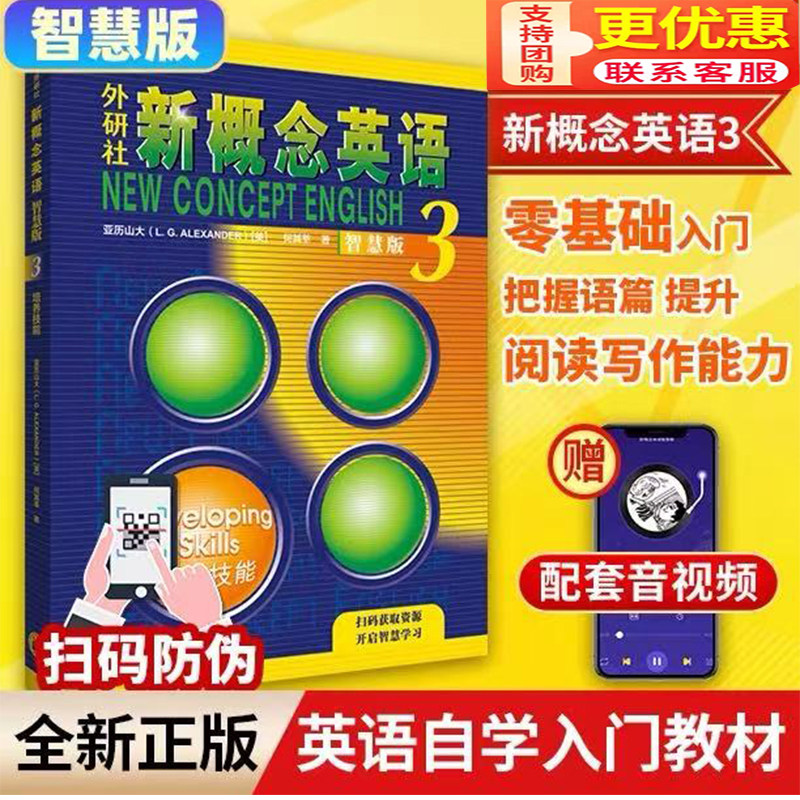 新概念智慧版英语3学生用书+练习册全套2册智慧版外研社新版4四成人自学英语教程英语34第四册第三册成人新概念第三册第四册教材
