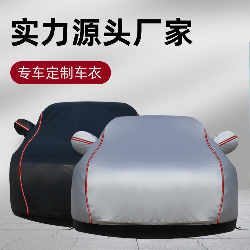 汽车车罩加厚防雨防晒抗老化复合牛津布车罩四季防雪peva 铝膜pvc