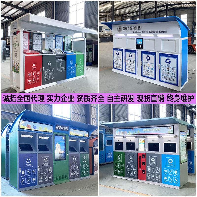 新品户外智能垃圾箱4分类扫码积分自动感应分类亭废品箱现货