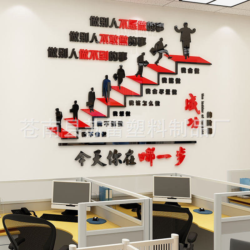 成功的阶梯励志标语3d立体壁贴公司文化墙布置办公室壁贴装饰