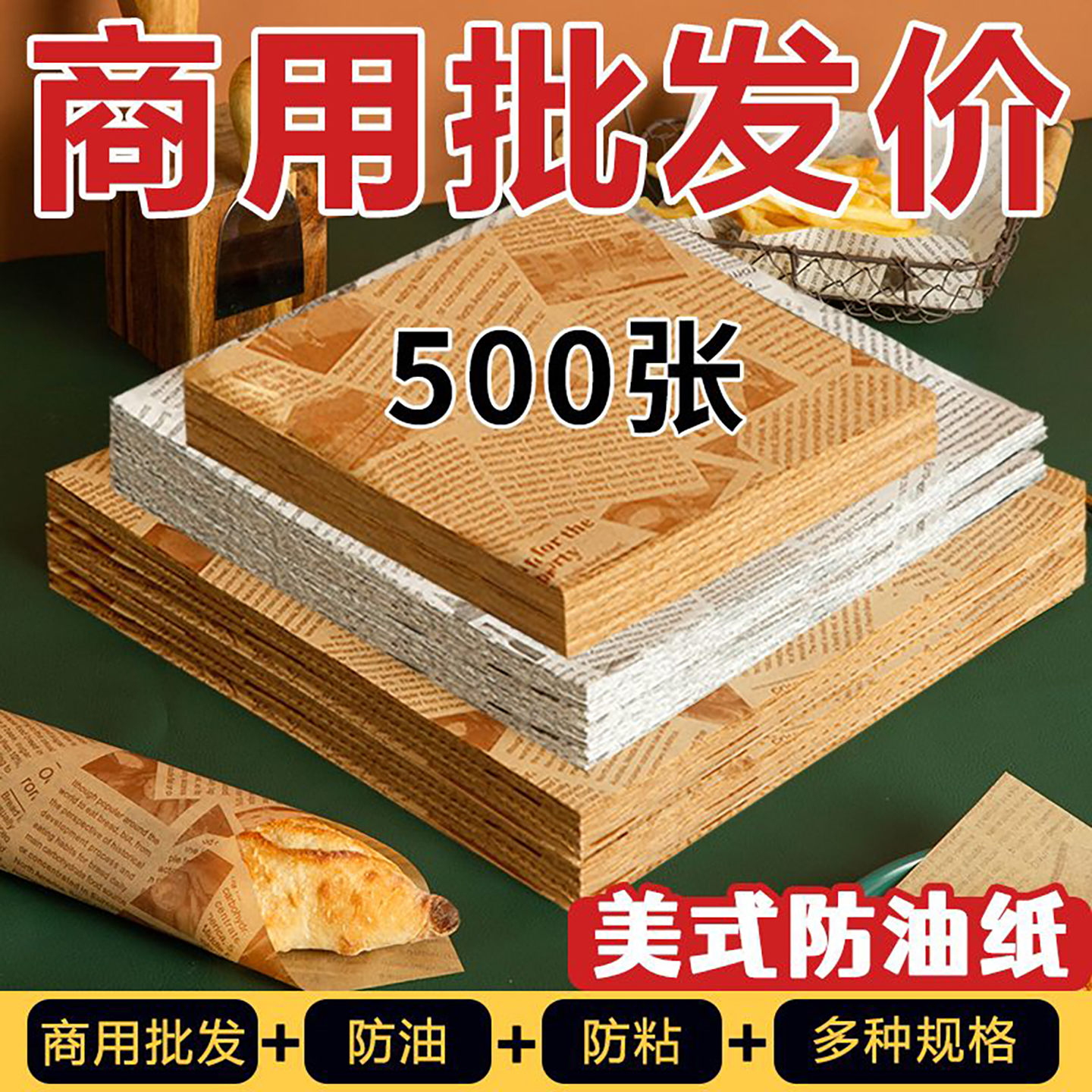 食品专用美式防油纸防潮隔油垫纸