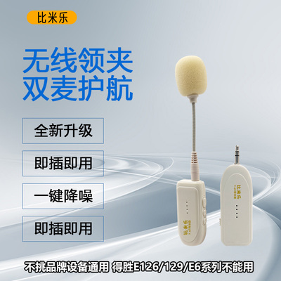 新款领夹无线麦克风教师专用