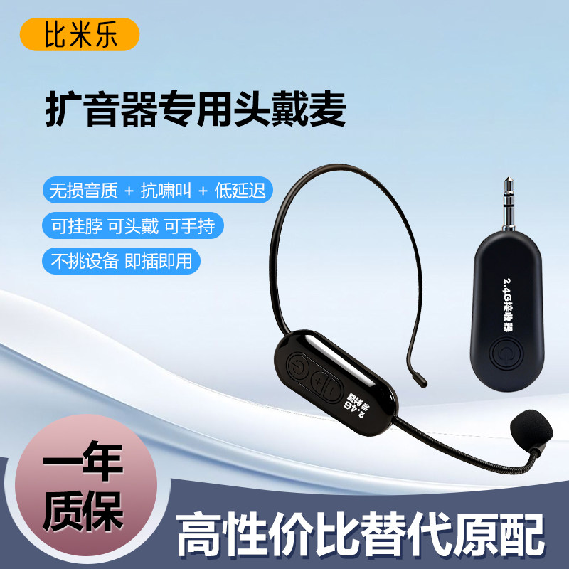 比米乐新款无线麦克风头戴式小蜜蜂扩音器通用耳麦明星同款推荐