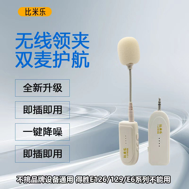 比米乐领夹式无线麦克风小蜜蜂扩音器教师上课专用麦克风无线话筒