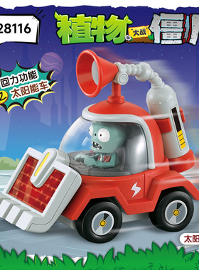 正版植物大战僵尸玩具H28116太阳能僵尸回力车。