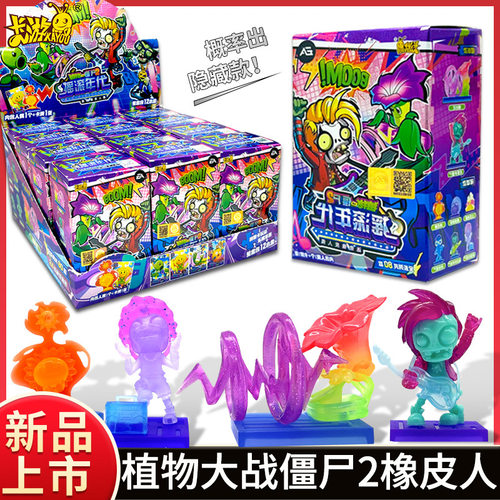 植物大战僵尸橡皮人偶盲盒