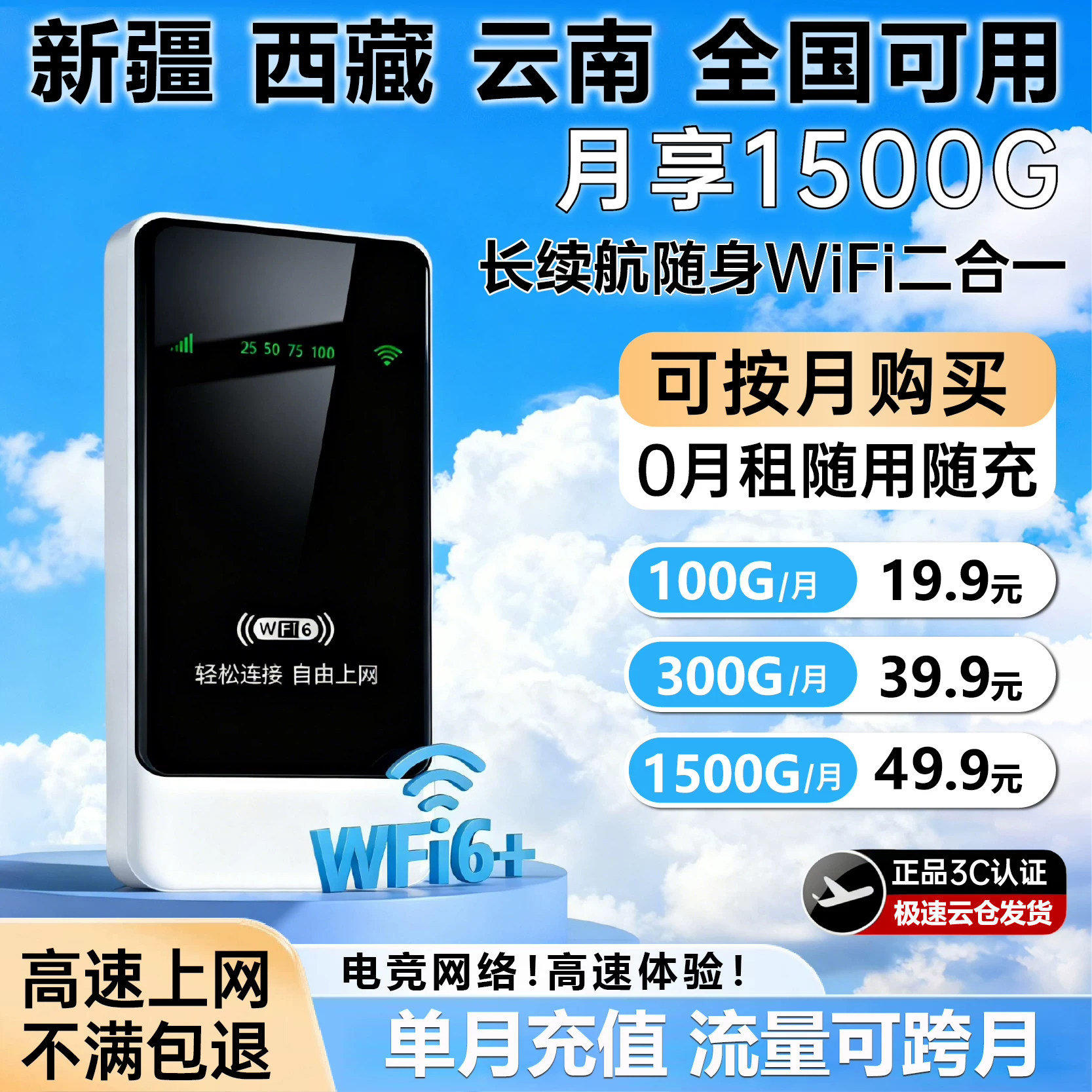 【全国通用】移动随身wifi充电宝新疆西藏云南超长待机不限速无线路由器户外车载上网宝