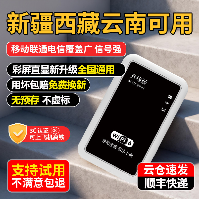 【顺丰包邮】随身wifi2025新款全国通用无限移动无线wifi新疆西藏云南可用不限速高速移动流量