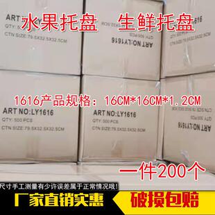 加厚1616托盘方形托盘水果生鲜食品冷冻托盘一次性水果包装盒打包