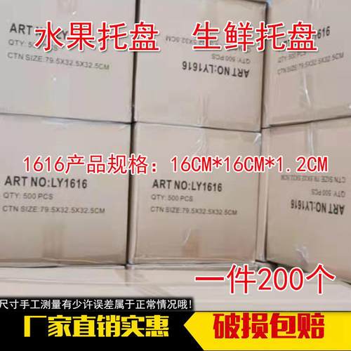 加厚1616托盘方形托盘水果生鲜食品冷冻托盘一次性水果包装盒打包