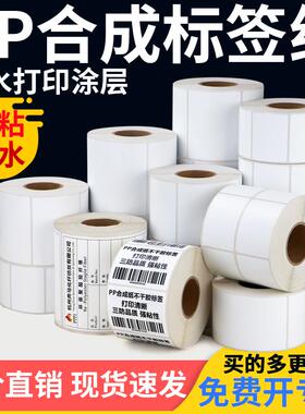 亚光PP合成纸不干胶标签65*45x35x40x50x75x80化工防水白色合格证