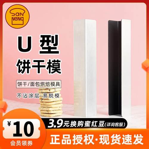 三能U型面包模具蔓越莓饼干曲奇烘焙模具小法棍整形不沾模SN3584