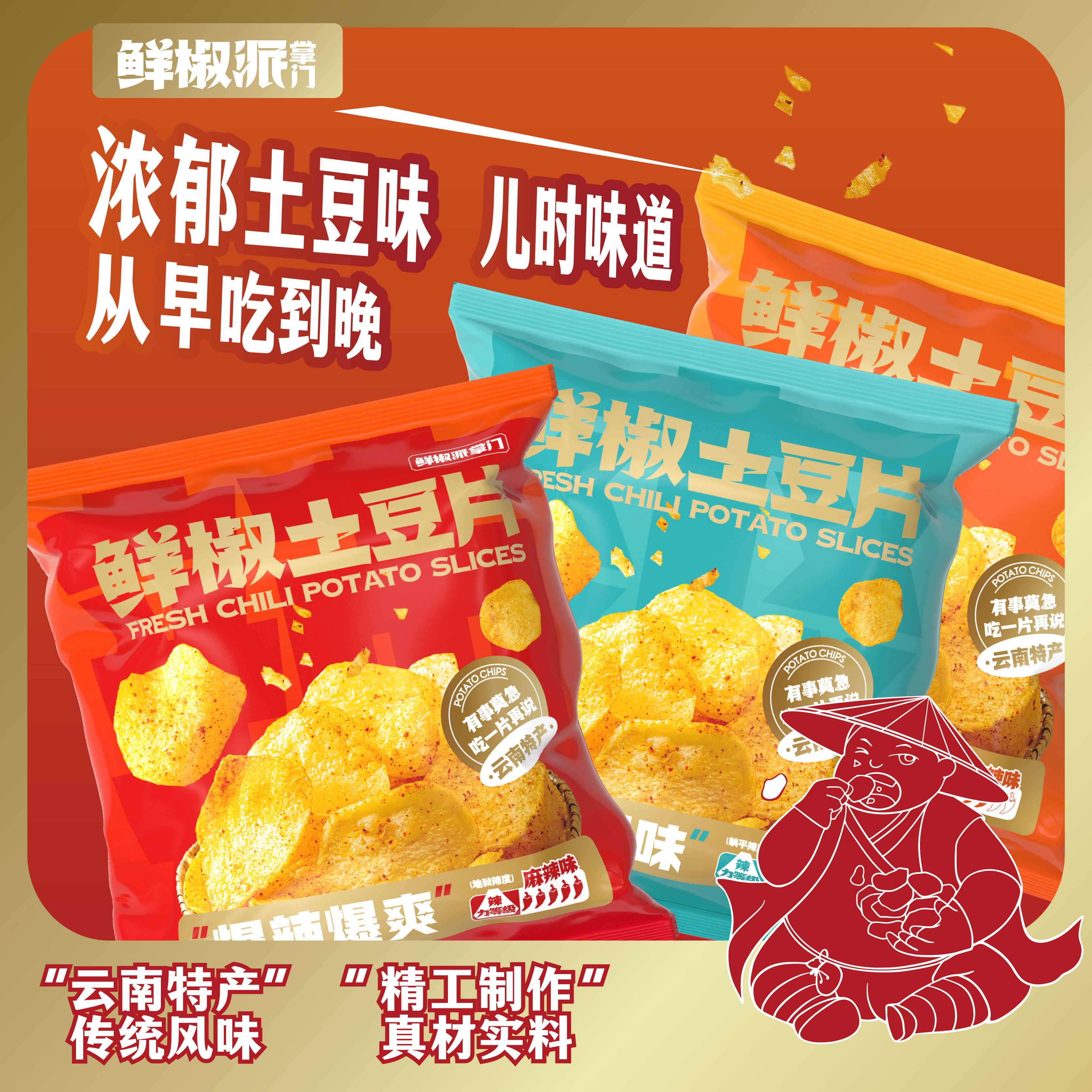 鲜椒土豆片 云南特产鲜薯原切现炸追剧解馋小零食儿时味道 32g*袋