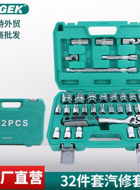 绿盒32PcC件套汽机修套装组合72齿棘轮快速扳手铬钒钢套筒接杆