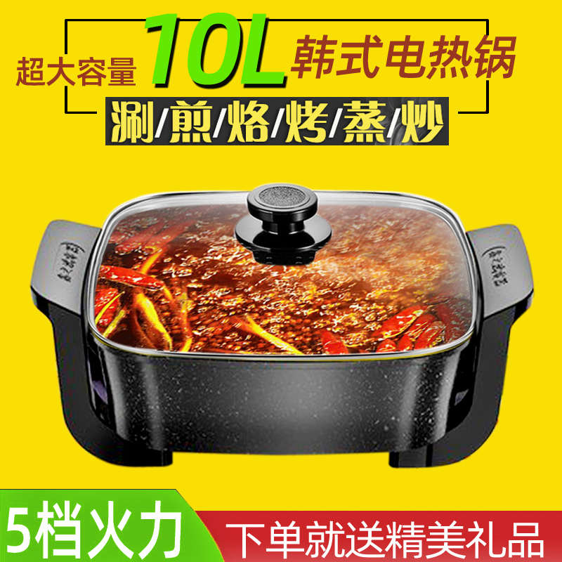 多功能电火锅锅电热锅韩式家用超大容量1M0L涮蒸煮煎烤鱼不粘一