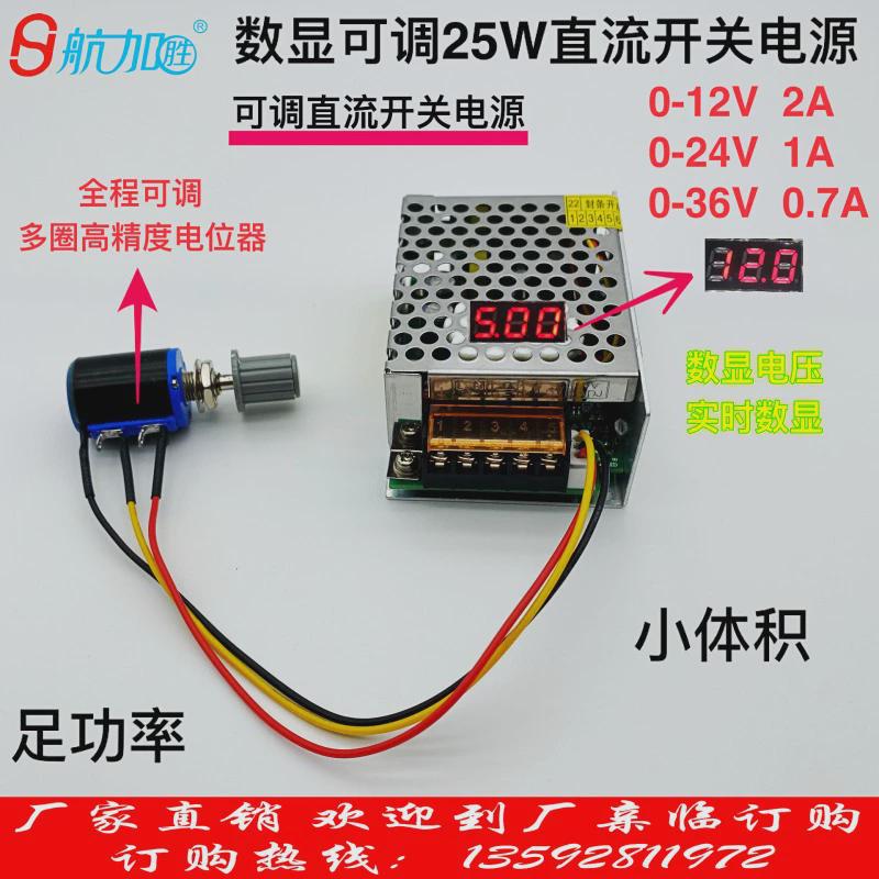 数显可调直流稳压电源2m5W开关电源0-12V2A0-24V1A0-36V0.7A