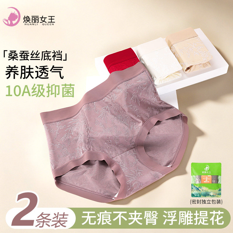 女桑蚕丝内裤10a抗菌大码加长档