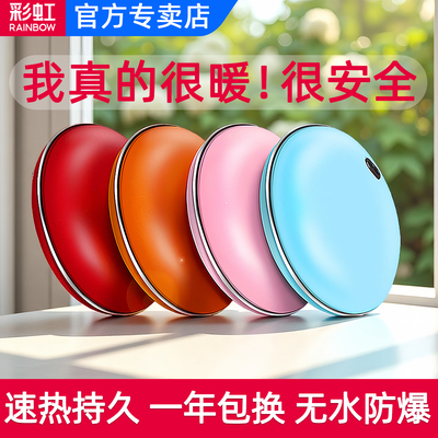 彩虹暖手宝电热饼安充电式全防爆