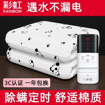 彩虹电热毯棉质除螨定时