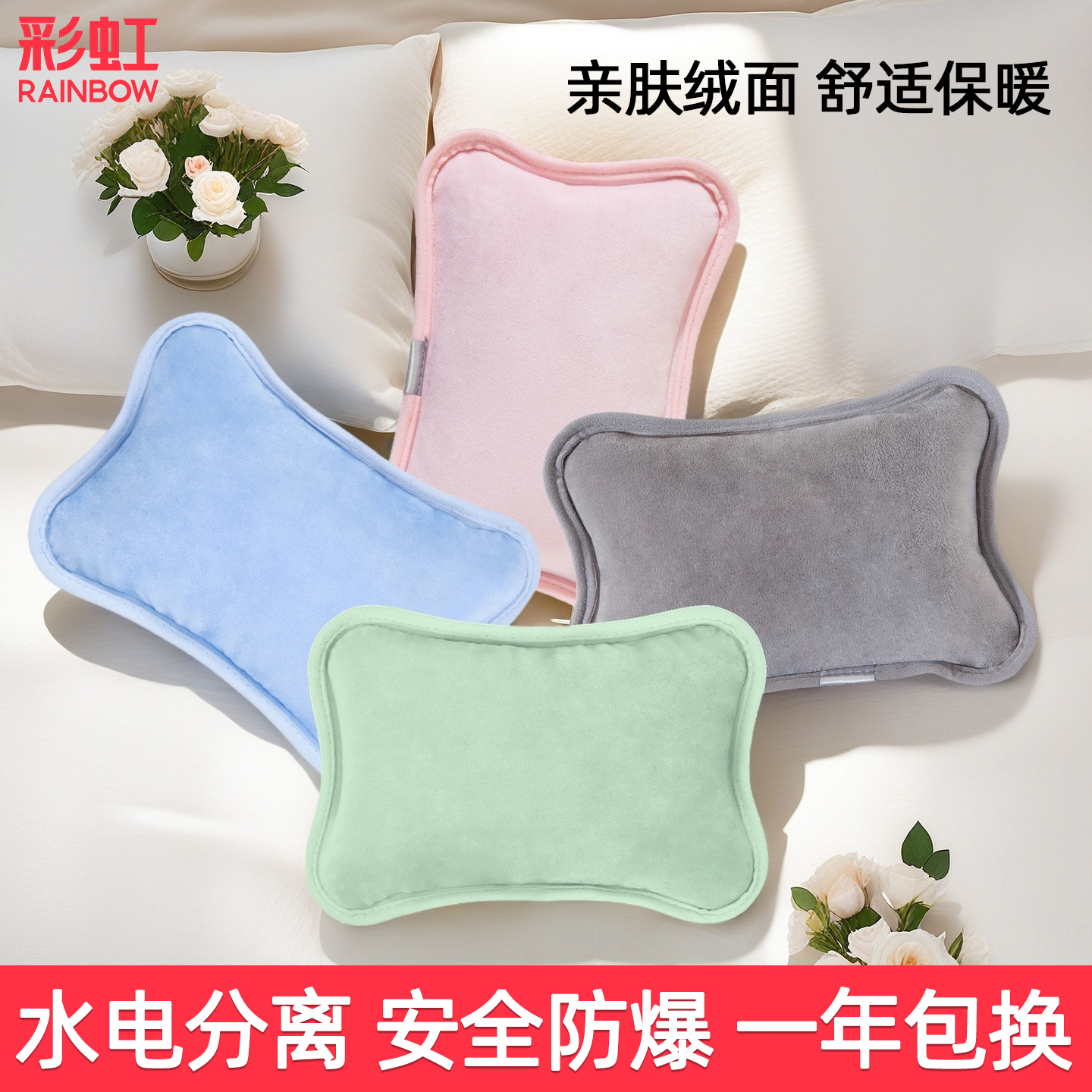 彩虹电热暖手宝安全防爆暖水袋
