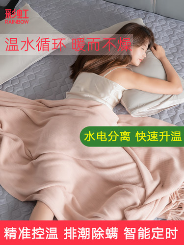 彩虹水暖电热毯双人水循环毯加热家用调温智能恒温热毯单人电褥子